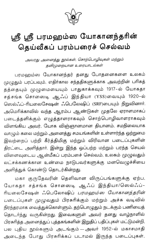 The Divine Romance [Tamil] - Retail Maharaj