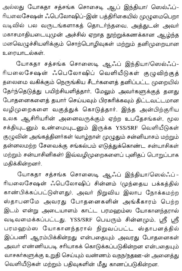 The Divine Romance [Tamil] - Retail Maharaj