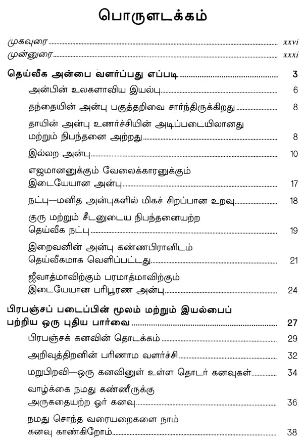 The Divine Romance [Tamil] - Retail Maharaj