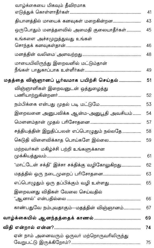 The Divine Romance [Tamil] - Retail Maharaj