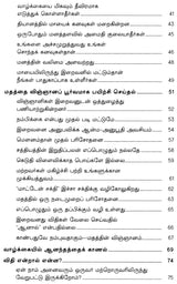 The Divine Romance [Tamil] - Retail Maharaj