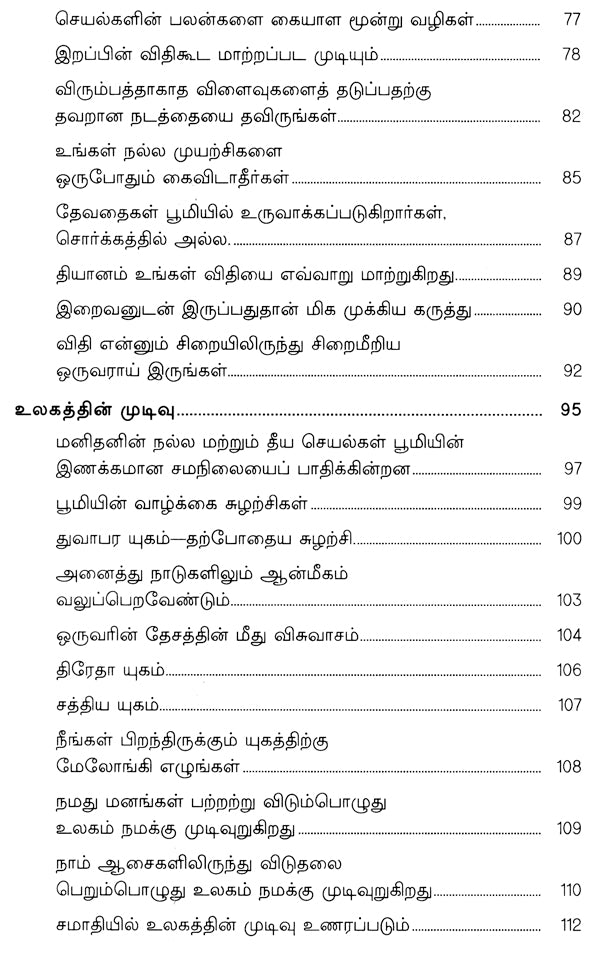 The Divine Romance [Tamil] - Retail Maharaj