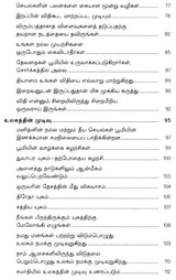 The Divine Romance [Tamil] - Retail Maharaj