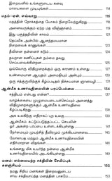 The Divine Romance [Tamil] - Retail Maharaj