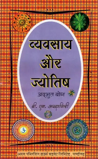Vyavsaye Aur Jyotish [Hindi] By B.N. Arungiri - Retail Maharaj
