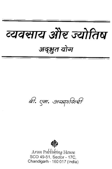 Vyavsaye Aur Jyotish [Hindi] By B.N. Arungiri - Retail Maharaj