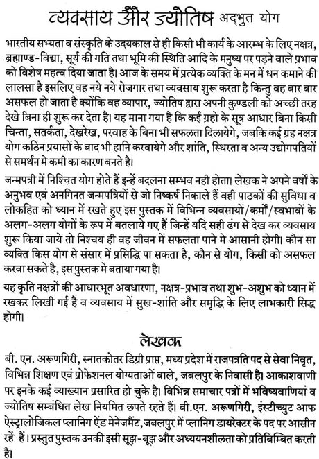 Vyavsaye Aur Jyotish [Hindi] By B.N. Arungiri - Retail Maharaj
