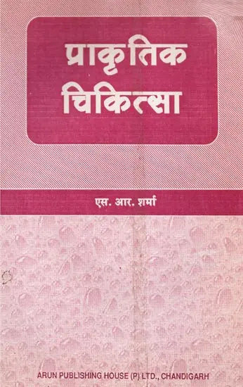 प्राकृतिक चिकित्सा - Naturopathy (An Old and Rare Book)