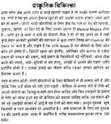 प्राकृतिक चिकित्सा - Naturopathy (An Old and Rare Book)