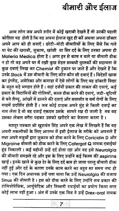 प्राकृतिक चिकित्सा - Naturopathy (An Old and Rare Book)