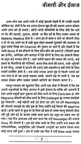 प्राकृतिक चिकित्सा - Naturopathy (An Old and Rare Book)