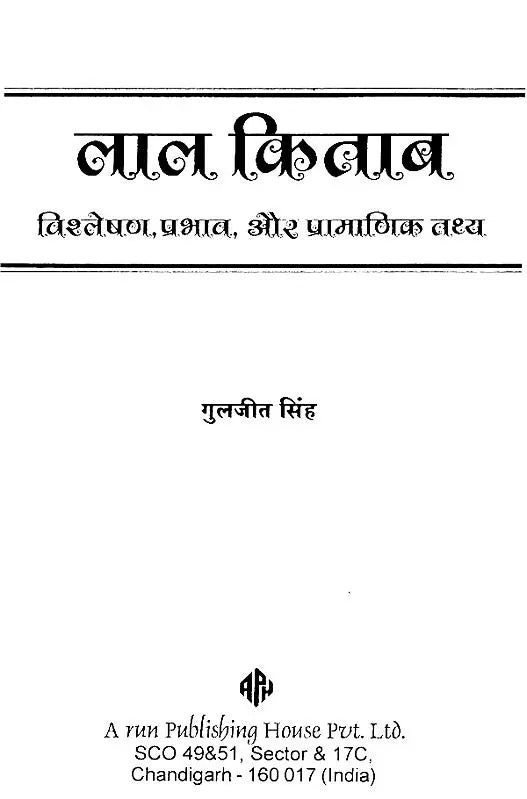 लाल किताब - Lal Kitab: Analysis, Impact and Authentic Information