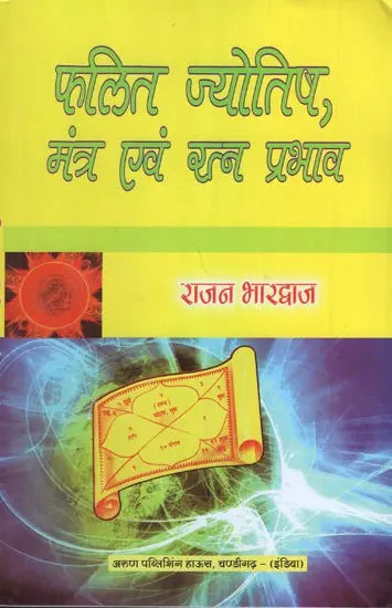 फलित ज्योतिष, मंत्र एवं रत्न प्रभाव - Phalit Jyotish (Effects of Mantra and Gemstone)