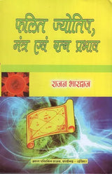 फलित ज्योतिष, मंत्र एवं रत्न प्रभाव - Phalit Jyotish (Effects of Mantra and Gemstone)