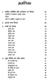 फलित ज्योतिष, मंत्र एवं रत्न प्रभाव - Phalit Jyotish (Effects of Mantra and Gemstone)