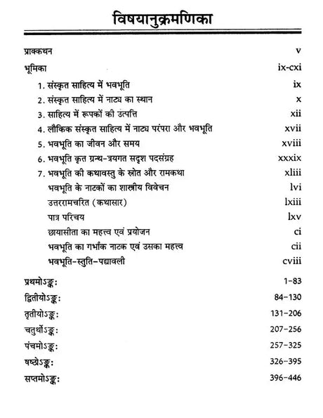 उत्तररामचरितम्- Uttara Ramacharita - Retail Maharaj