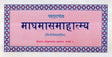 Magh Maas Mahatmya - Retail Maharaj