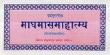 Magh Maas Mahatmya - Retail Maharaj