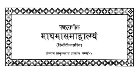 Magh Maas Mahatmya - Retail Maharaj