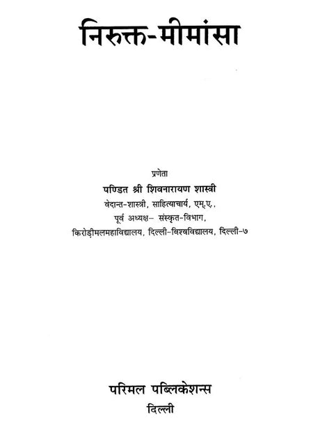 Nirukta Mimamsa - Retail Maharaj