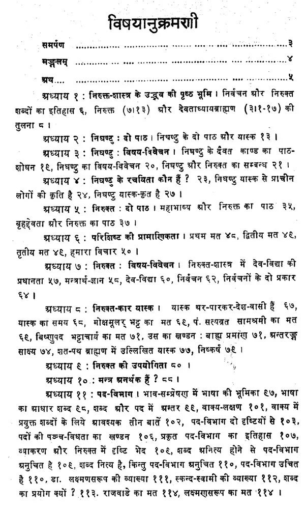 Nirukta Mimamsa - Retail Maharaj