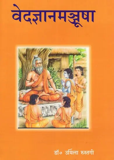 Veda Jnana Manjusha - Retail Maharaj