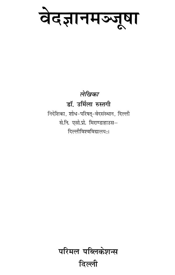 Veda Jnana Manjusha - Retail Maharaj