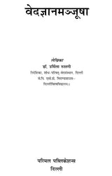 Veda Jnana Manjusha - Retail Maharaj