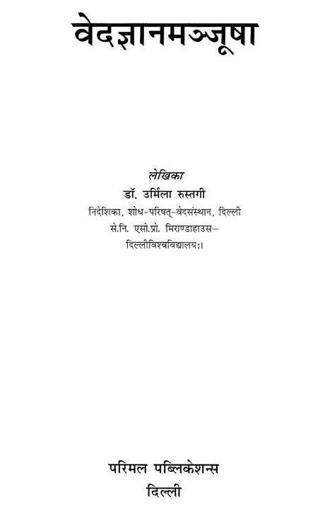 Veda Jnana Manjusha - Retail Maharaj