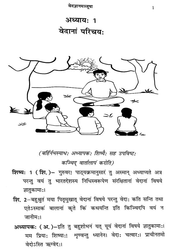 Veda Jnana Manjusha - Retail Maharaj