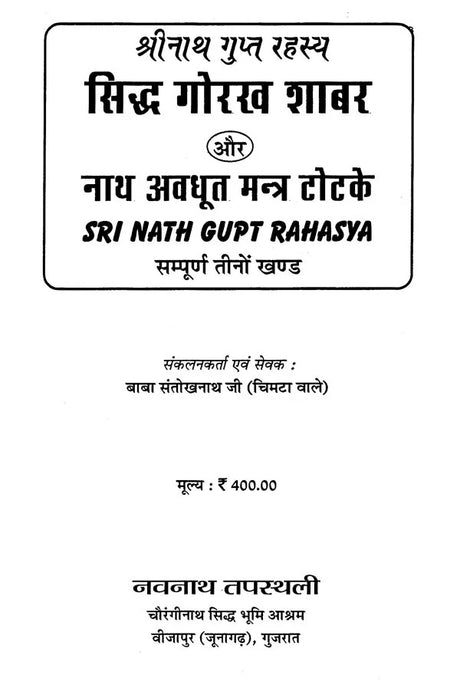 Siddha Gorakh Shabar aur Nath Avadhoot Mantra Totke [Hindi] - Retail Maharaj