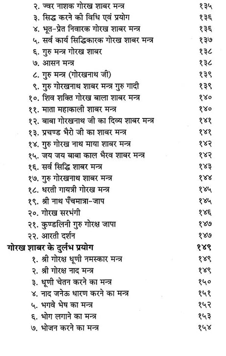 Siddha Gorakh Shabar aur Nath Avadhoot Mantra Totke [Hindi] - Retail Maharaj