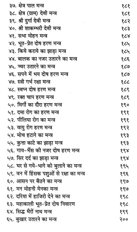 Siddha Gorakh Shabar aur Nath Avadhoot Mantra Totke [Hindi] - Retail Maharaj