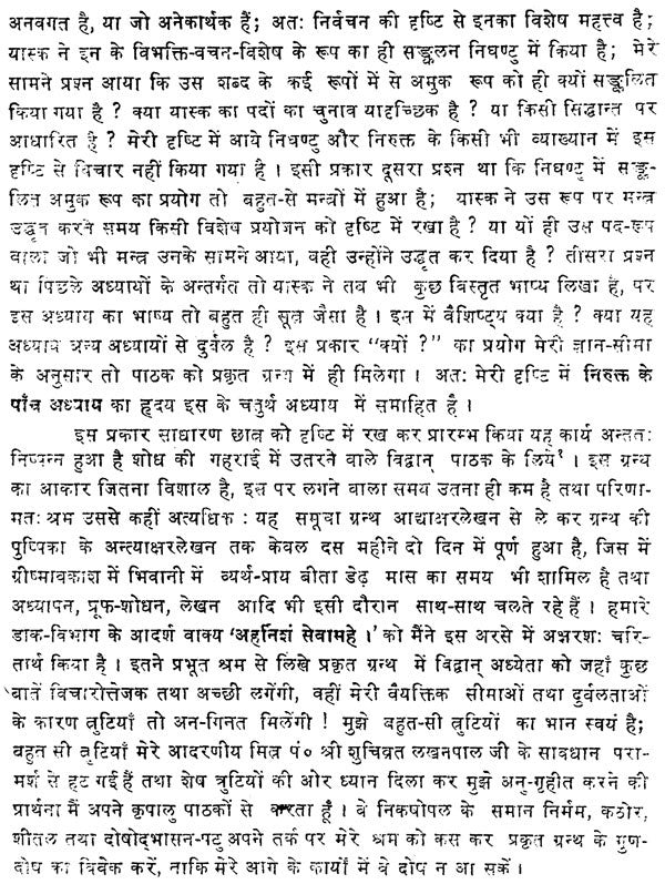 Five Chapters Of Nirukta - Retail Maharaj