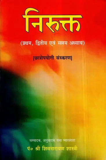 Nirukta (Ist, Second And Seven Chapter) - Retail Maharaj