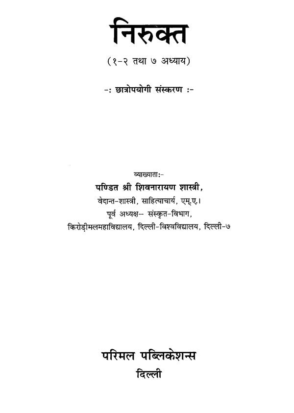 Nirukta (Ist, Second And Seven Chapter) - Retail Maharaj