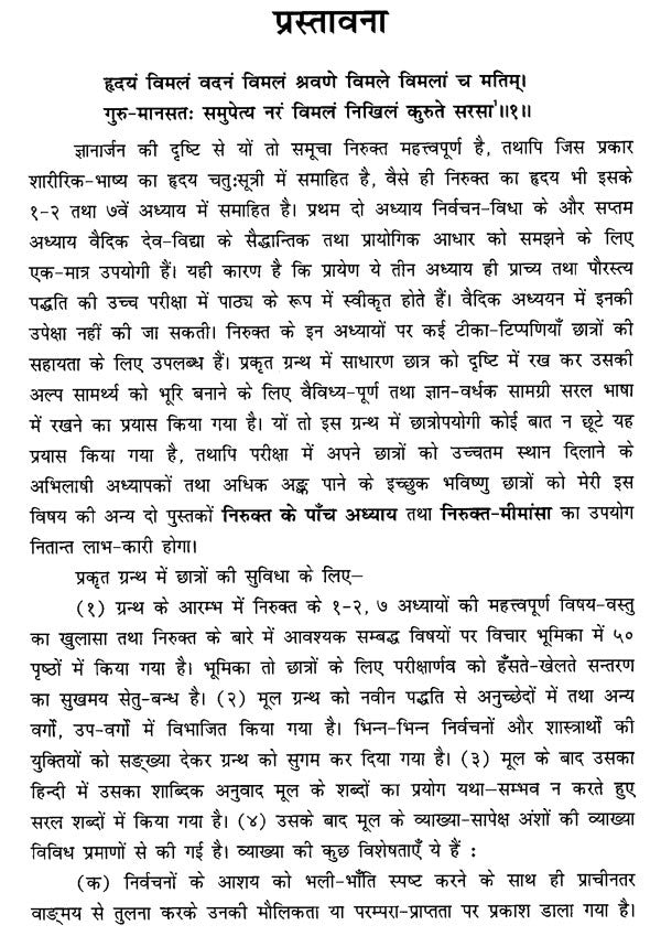 Nirukta (Ist, Second And Seven Chapter) - Retail Maharaj