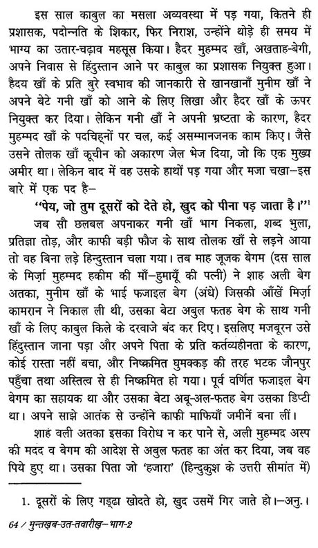 मुन्तख़ब - उत - तवारीख़- Muntakhab -Ut- Tavareekh, Authentic Text on The History of India's Sultanate and Mughal Era Along With Information on Sufi Saints, Writers and Hakims (Set of 3 Volumes) - Retail Maharaj