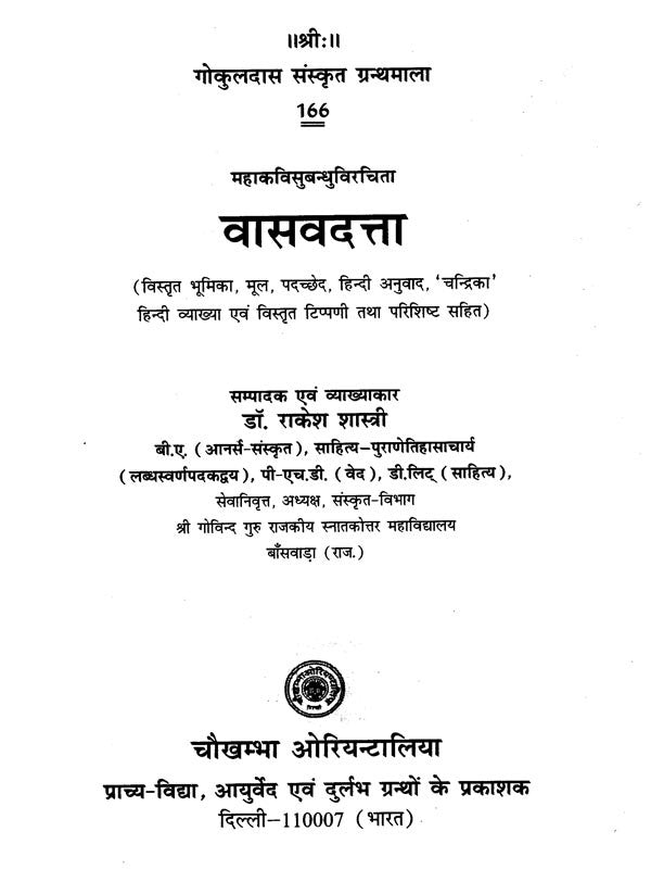 वासवदत्ता- Vasavadatta - Retail Maharaj