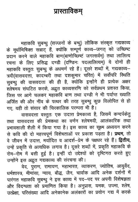 वासवदत्ता- Vasavadatta - Retail Maharaj