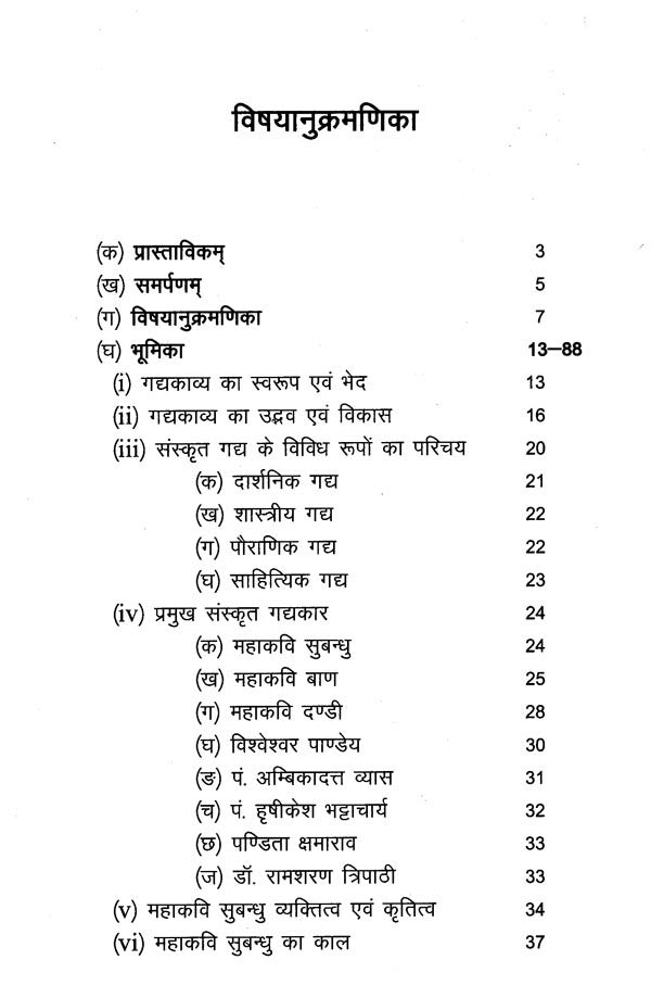 वासवदत्ता- Vasavadatta - Retail Maharaj