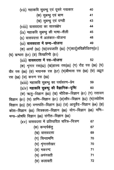 वासवदत्ता- Vasavadatta - Retail Maharaj