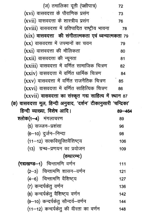 वासवदत्ता- Vasavadatta - Retail Maharaj