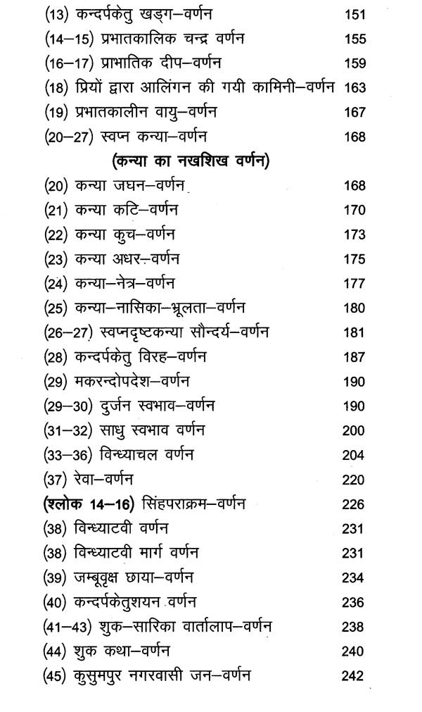 वासवदत्ता- Vasavadatta - Retail Maharaj