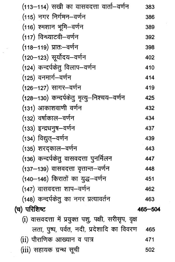वासवदत्ता- Vasavadatta - Retail Maharaj