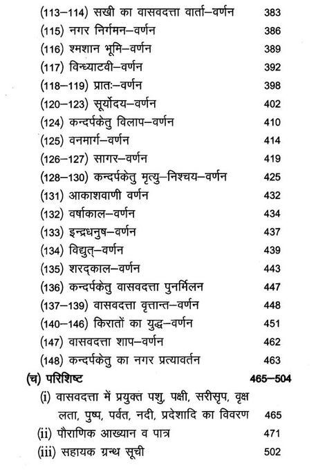 वासवदत्ता- Vasavadatta - Retail Maharaj