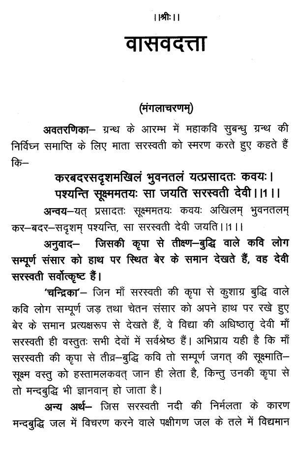 वासवदत्ता- Vasavadatta - Retail Maharaj