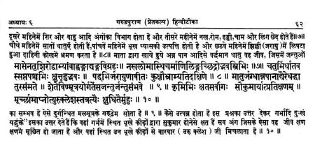 Garuda Purana, Preta Kalpa (An Old and Rare Book) - Retail Maharaj