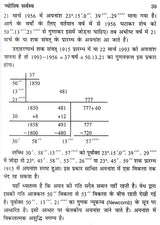 भारतीय ज्योतिष का सर्वागपूर्ण प्रामाणिक ग्रन्थ ज्योतिषसर्वस्व- Jyotish Sarvasva, The Universal Authoritative book of Indian Astrology - Retail Maharaj