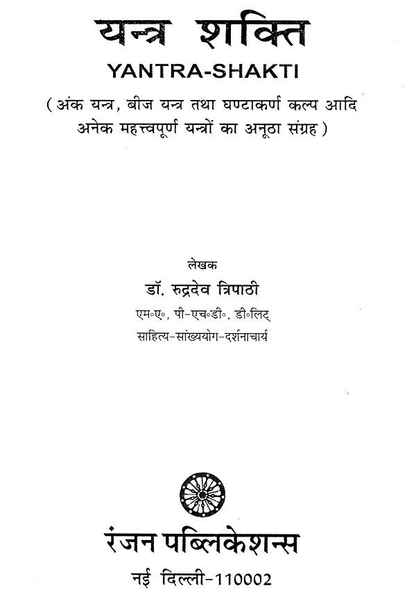 यन्त्र शक्ति- Machine Power - Retail Maharaj